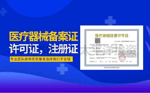 贈(zèng)送醫(yī)療器械是否需要取得經(jīng)營(yíng)許可證或備案資質(zhì)及廣告咨詢服務(wù)解析