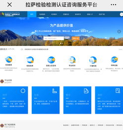拉薩市啟動(dòng)“夢(mèng)創(chuàng)拉薩”檢驗(yàn)檢測(cè)認(rèn)證一站式咨詢服務(wù)中心宣傳活動(dòng)，助力企業(yè)高效發(fā)展